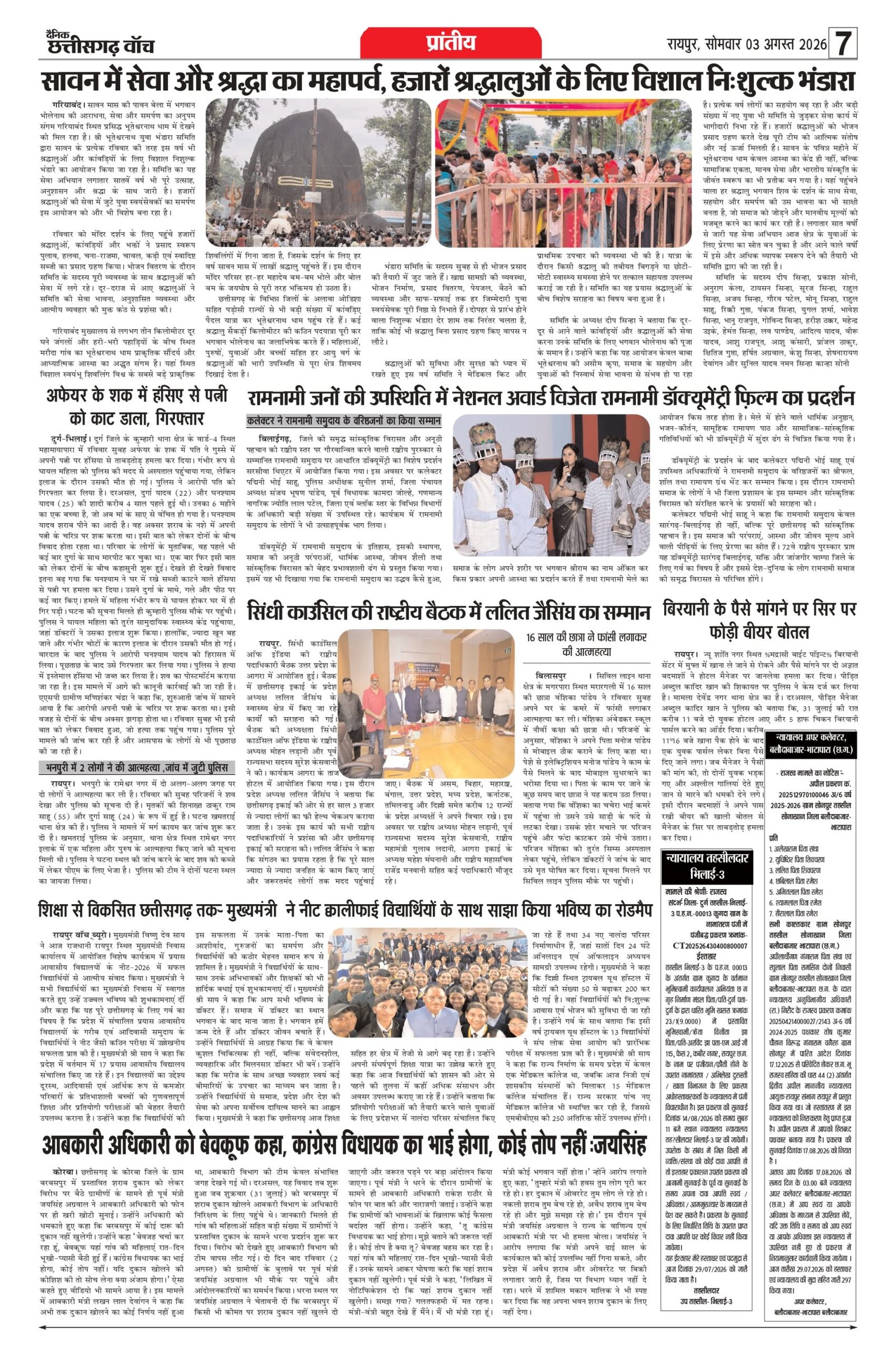 3 aug rai-11 (1)_page-0007