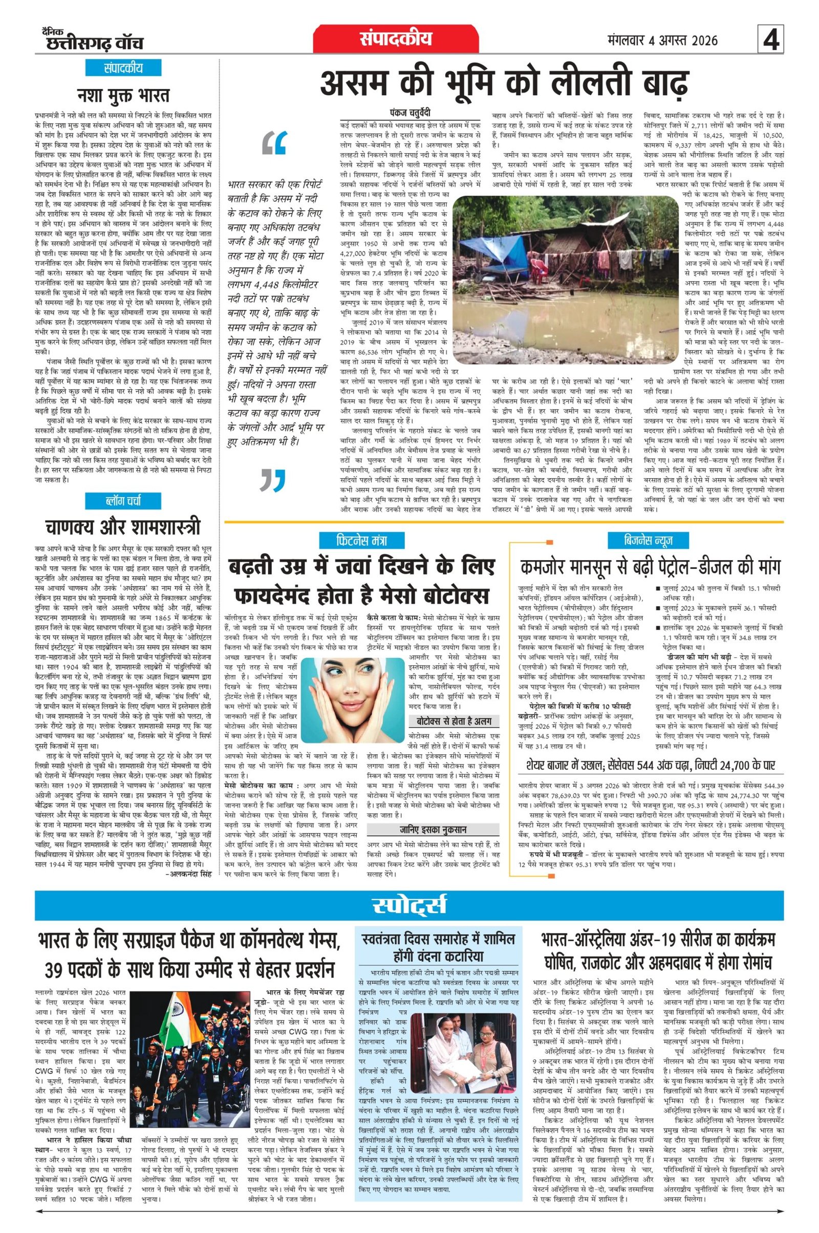 4 aug bilash_page-0004