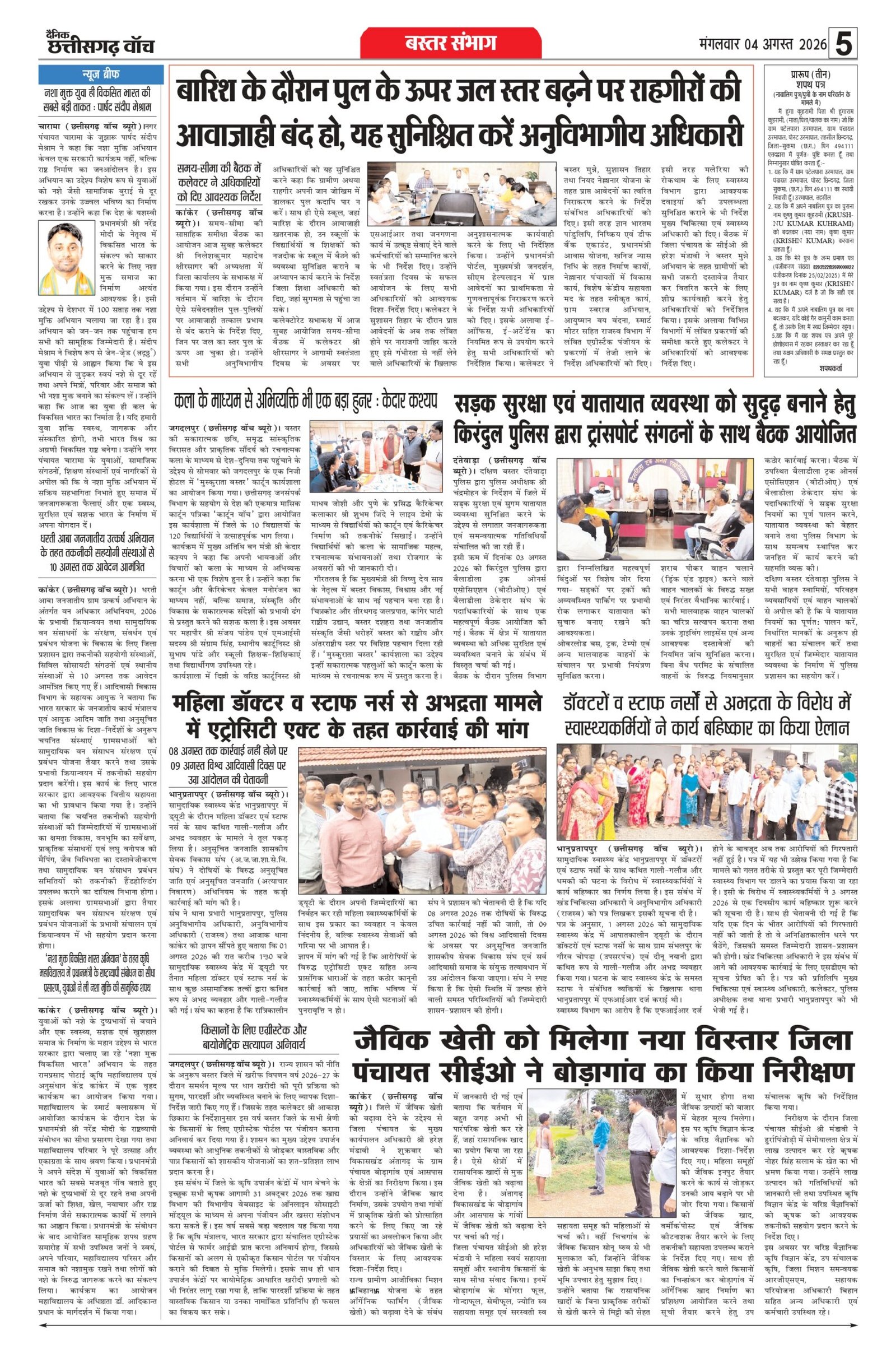 4 aug bilash_page-0005