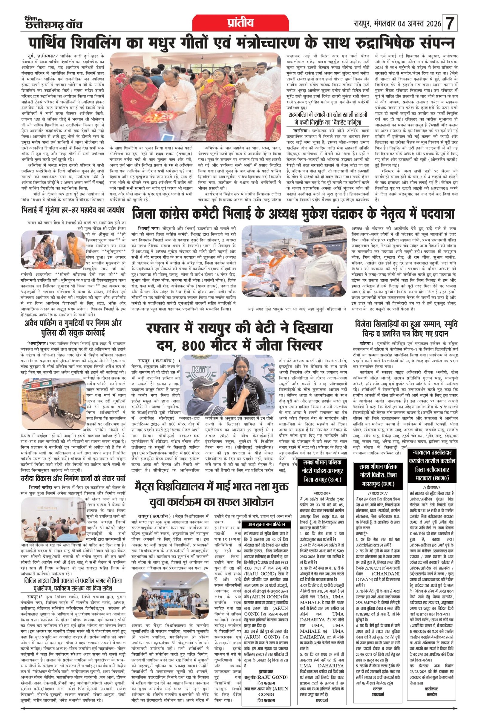 4 aug bilash_page-0007