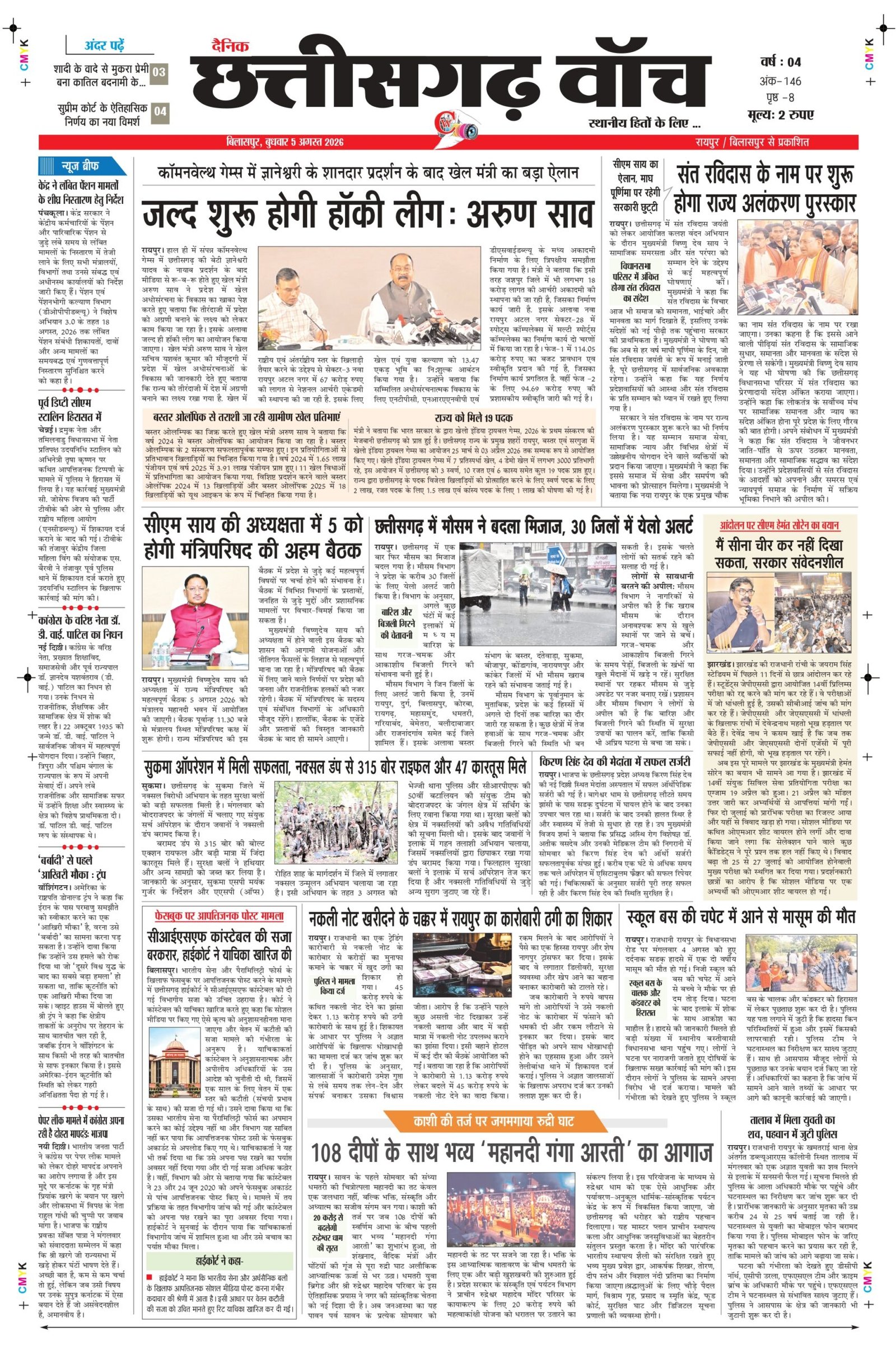 5 aug bilash_page-0001