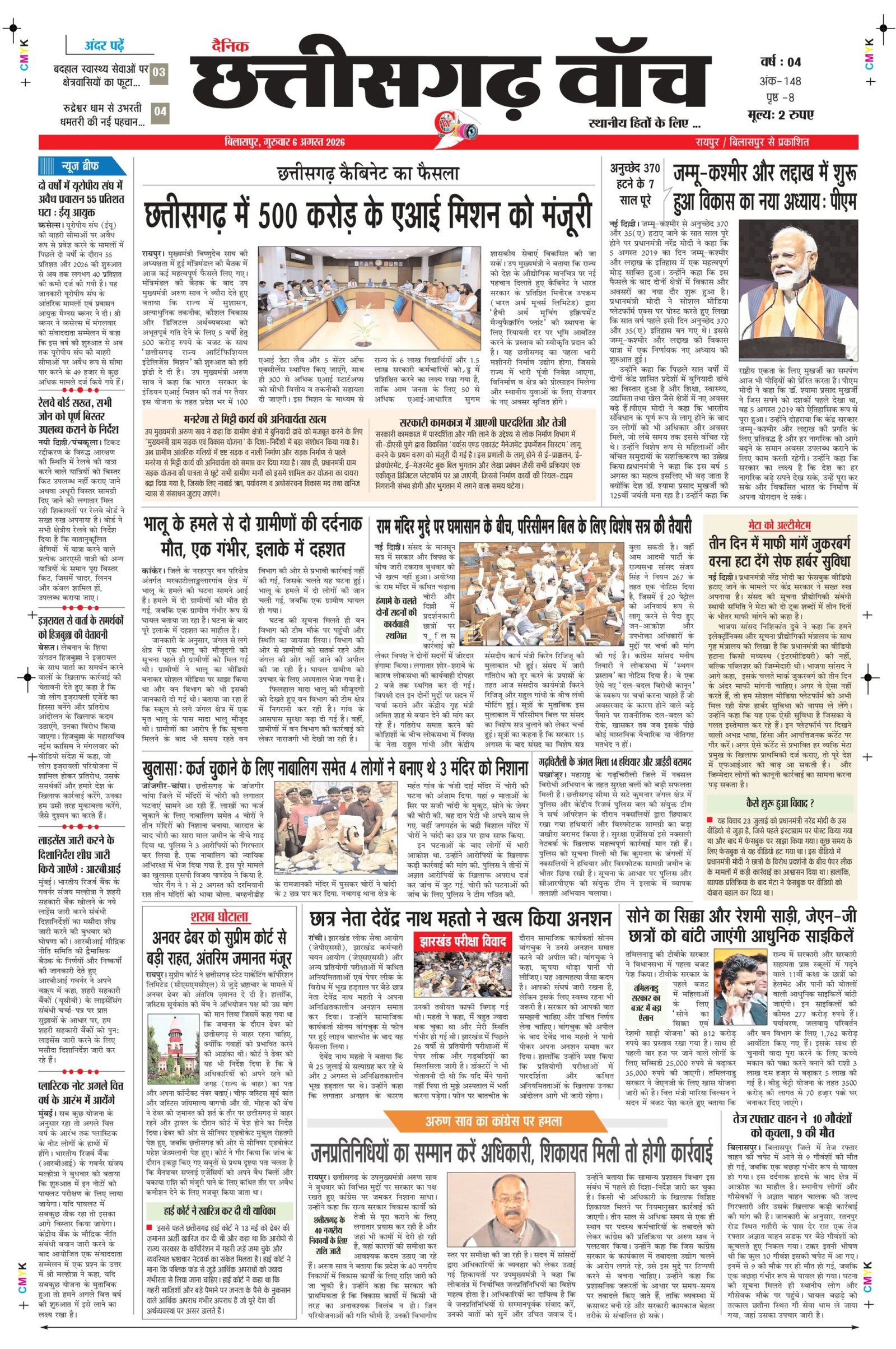 6 aug bilash_page-0001