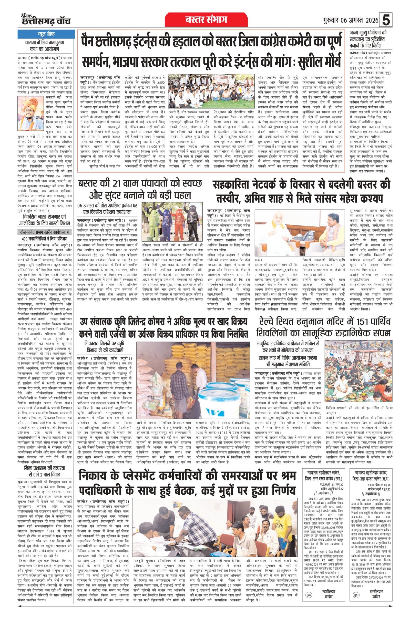 6 aug bilash_page-0005