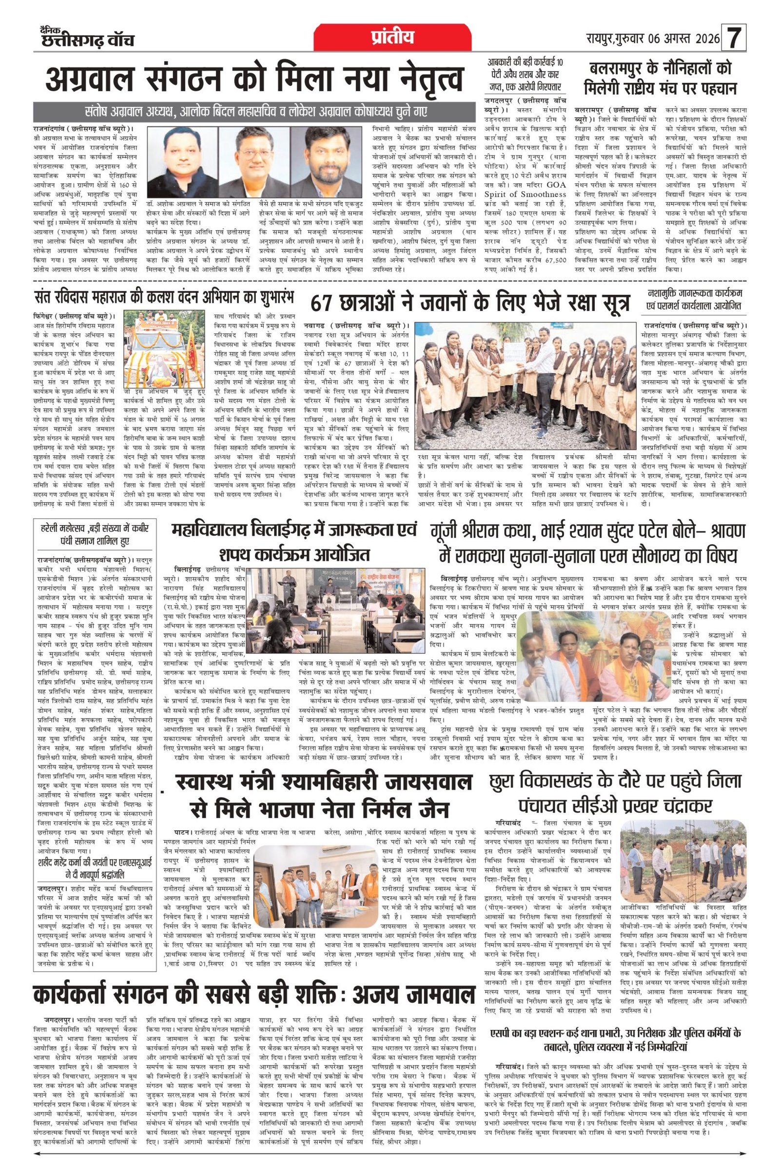 6 aug bilash_page-0007