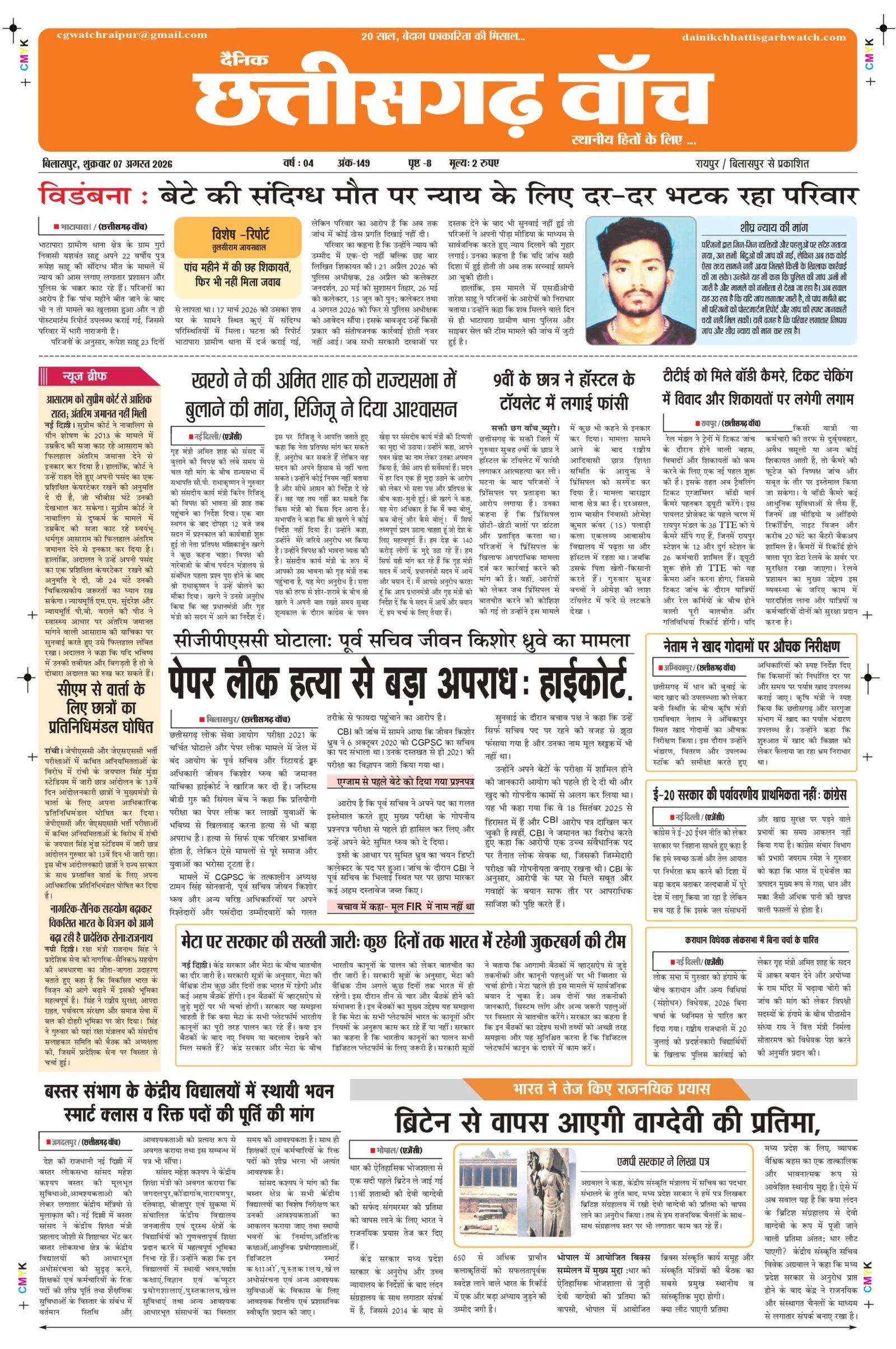 7 aug bilash 11_page-0001