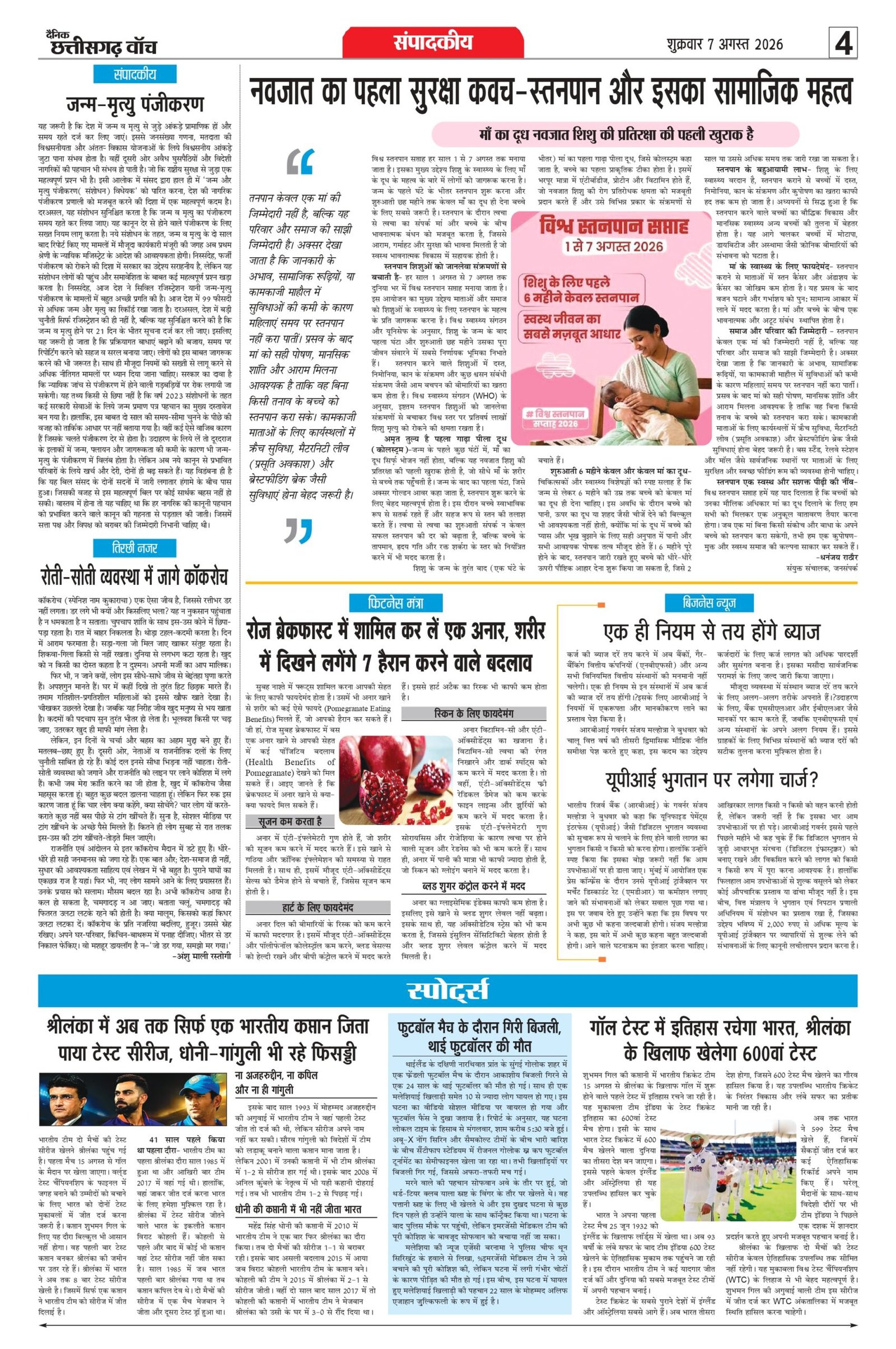 7 aug bilash 11_page-0004