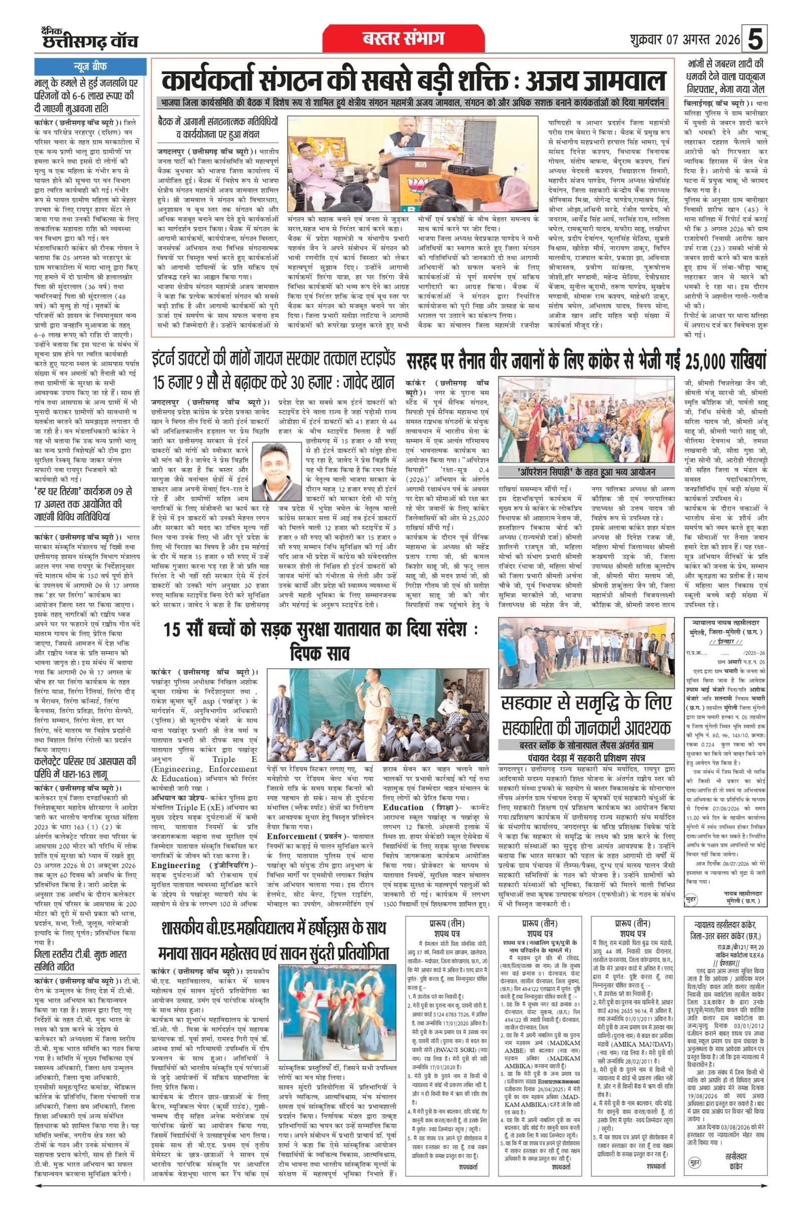 7 aug bilash 11_page-0005