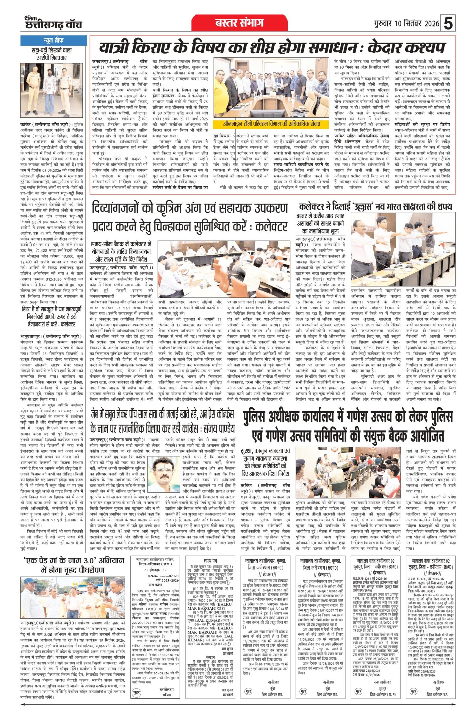 10 sep raipur_page-0005