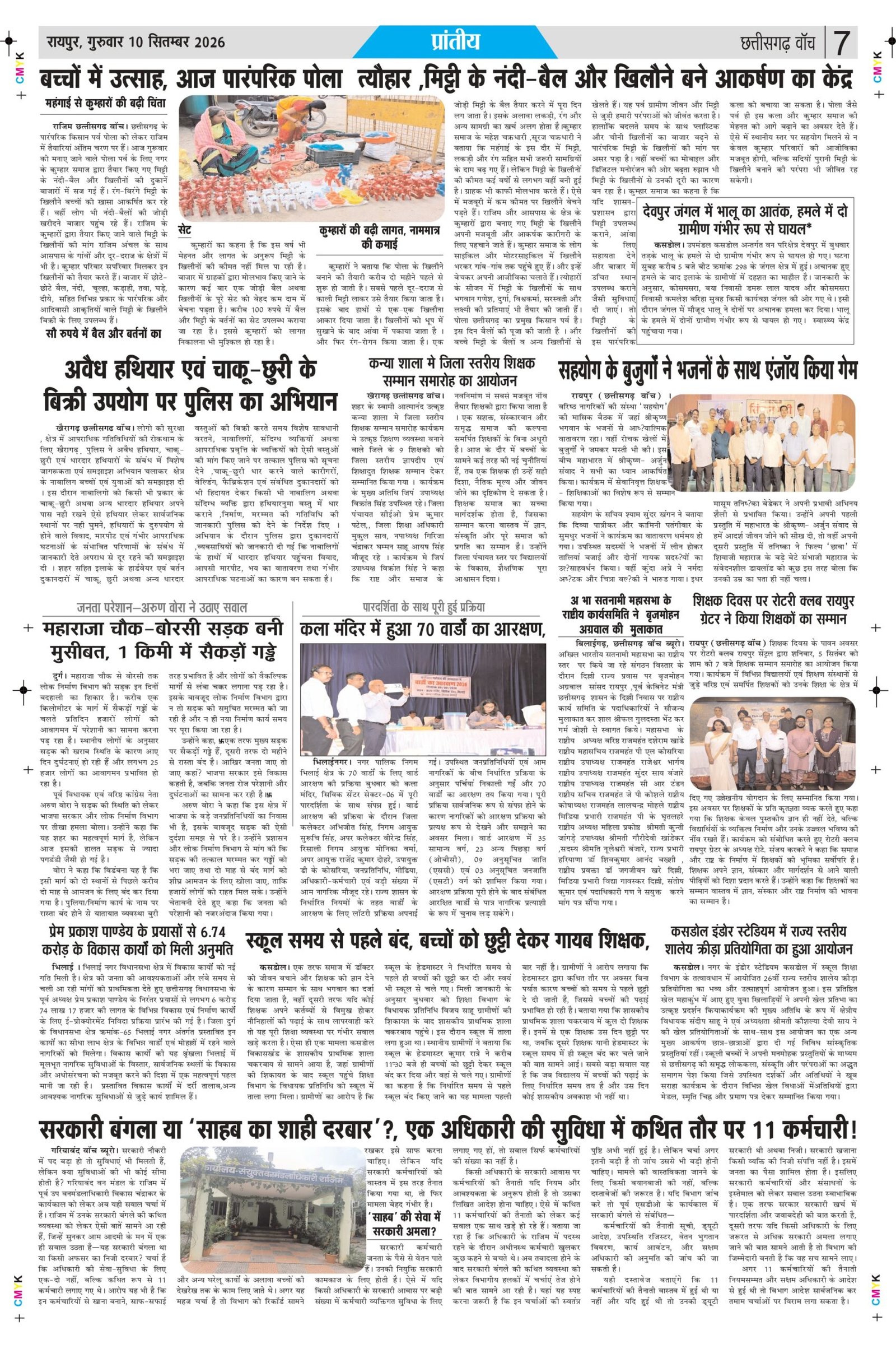 10 sep raipur_page-0007